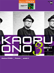 STAGEA Kaoru Ono 3